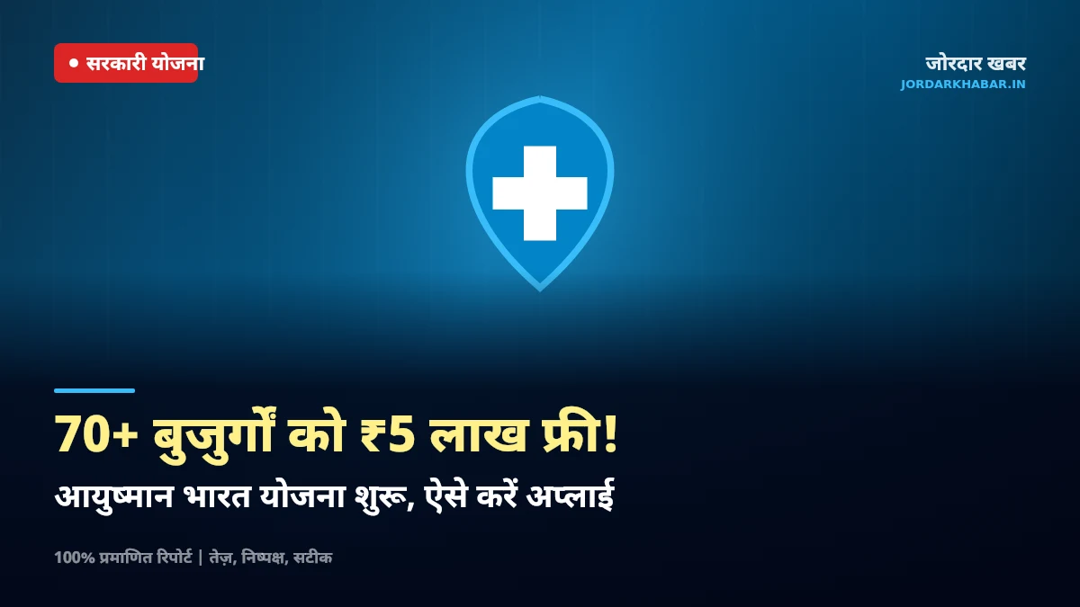 आयुष्मान भारत योजना के तहत वरिष्ठ नागरिकों के स्वास्थ्य कार्ड का चित्र