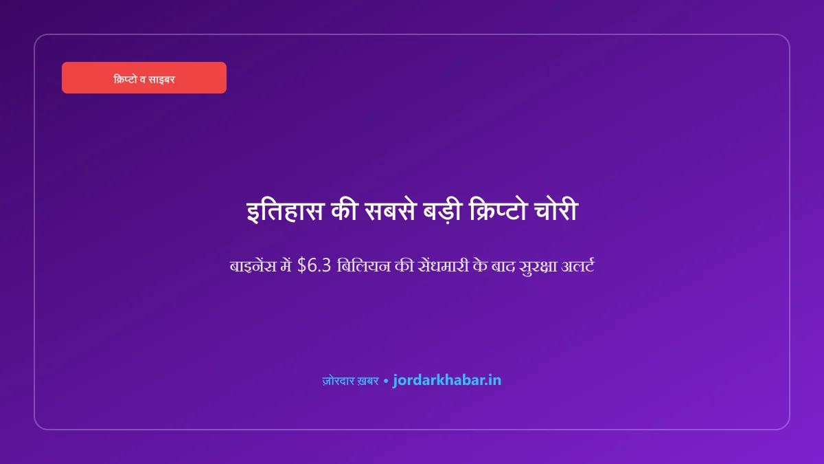 क्रिप्टोकरेंसी साइबर सुरक्षा और ब्लॉकचेन नेटवर्क का प्रतीकात्मक चित्र