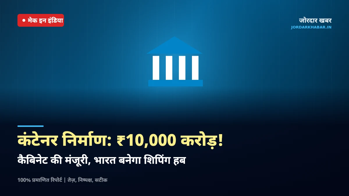 भारत में समुद्री शिपिंग कंटेनर निर्माण क्लस्टर का प्रतीकात्मक चित्र
