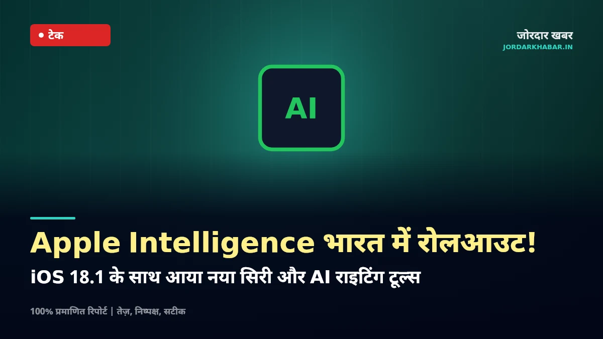 आईफोन स्क्रीन पर एप्पल इंटेलिजेंस और ग्लोइंग सिरी का नया इंटरफेस