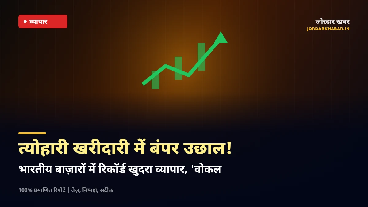 त्योहारी सीजन में भारतीय बाज़ारों में रोशनी और भीड़भाड़ का दृश्य