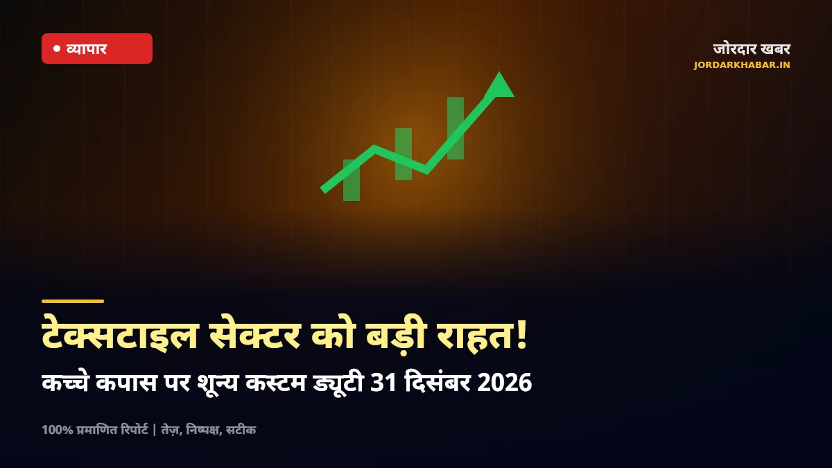 कच्चे कपास का खेत और कपड़ा निर्माण उद्योग की इकाइयां