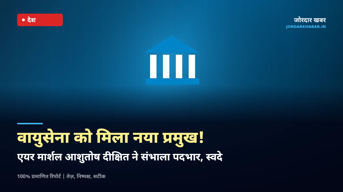 भारतीय वायुसेना का आधिकारिक चिह्न और लड़ाकू विमान की उड़ान