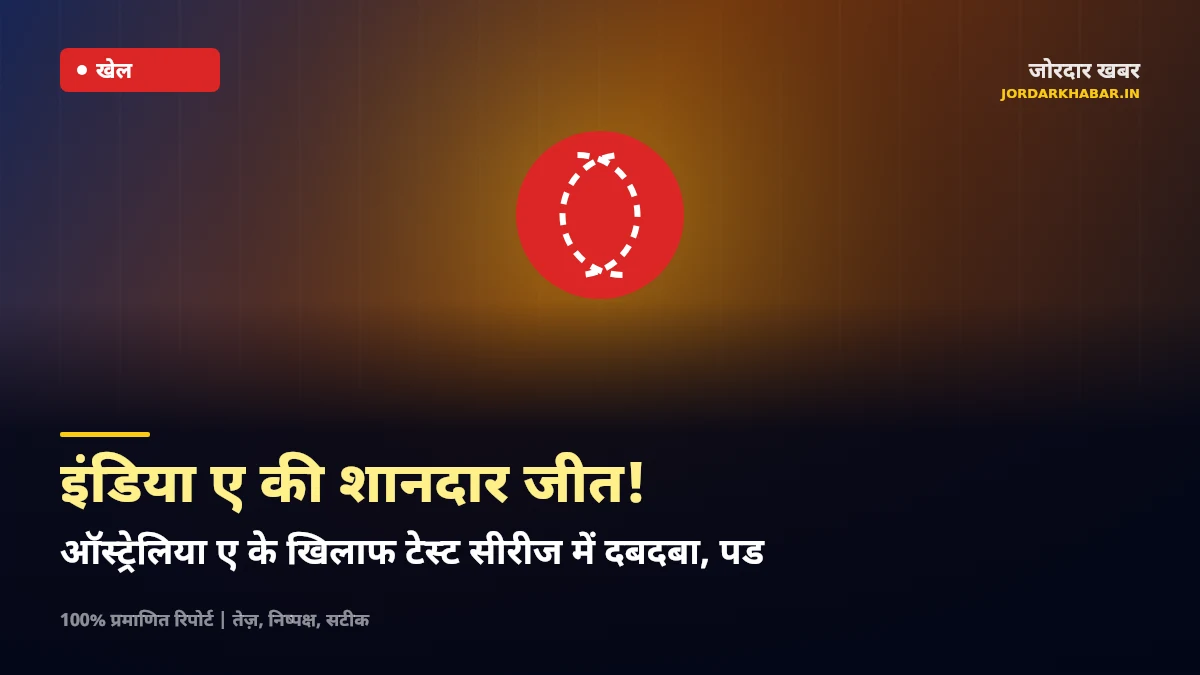 क्रिकेट पिच पर विकेट गिरने का जश्न और लाल गेंद क्रिकेट का दृश्य