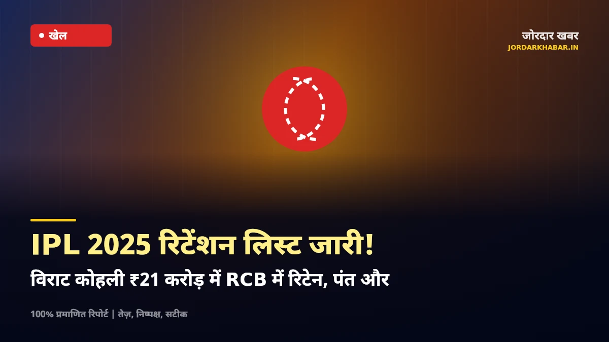 आईपीएल ट्रॉफी और क्रिकेट स्टेडियम में रिटेंशन का ग्राफिक