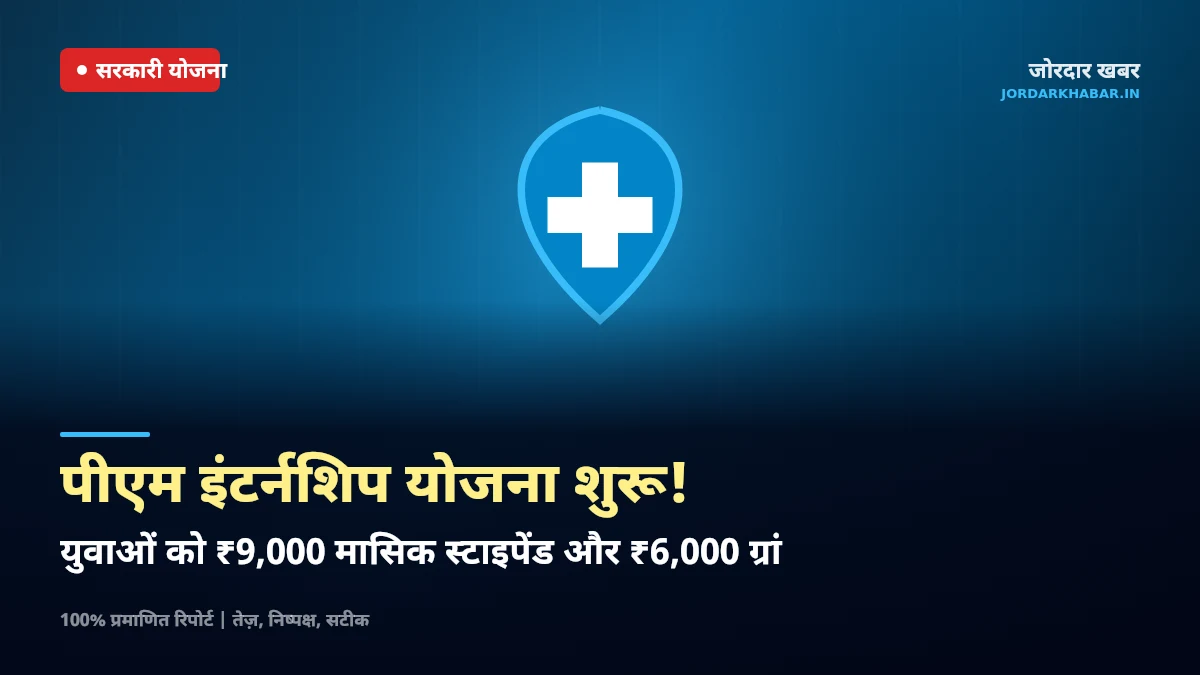 प्रधानमंत्री इंटर्नशिप योजना और युवाओं के कौशल विकास का चित्र