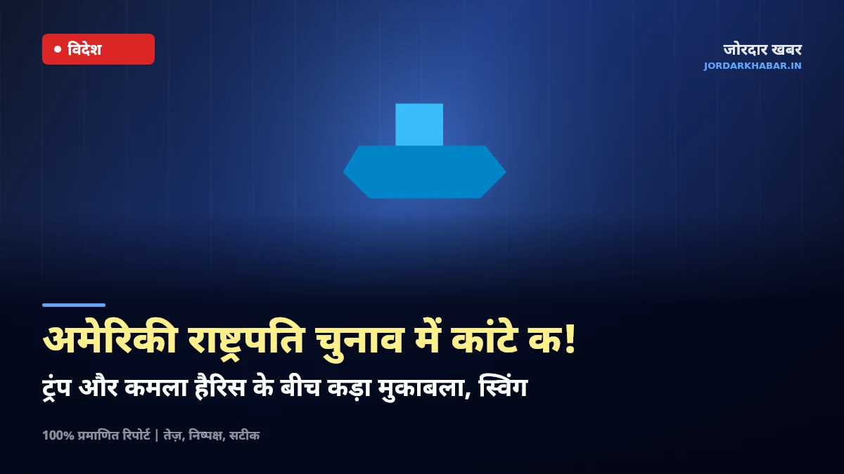 अमेरिकी कैपिटल हिल और राष्ट्रपति चुनाव के प्रतीक चिन्ह