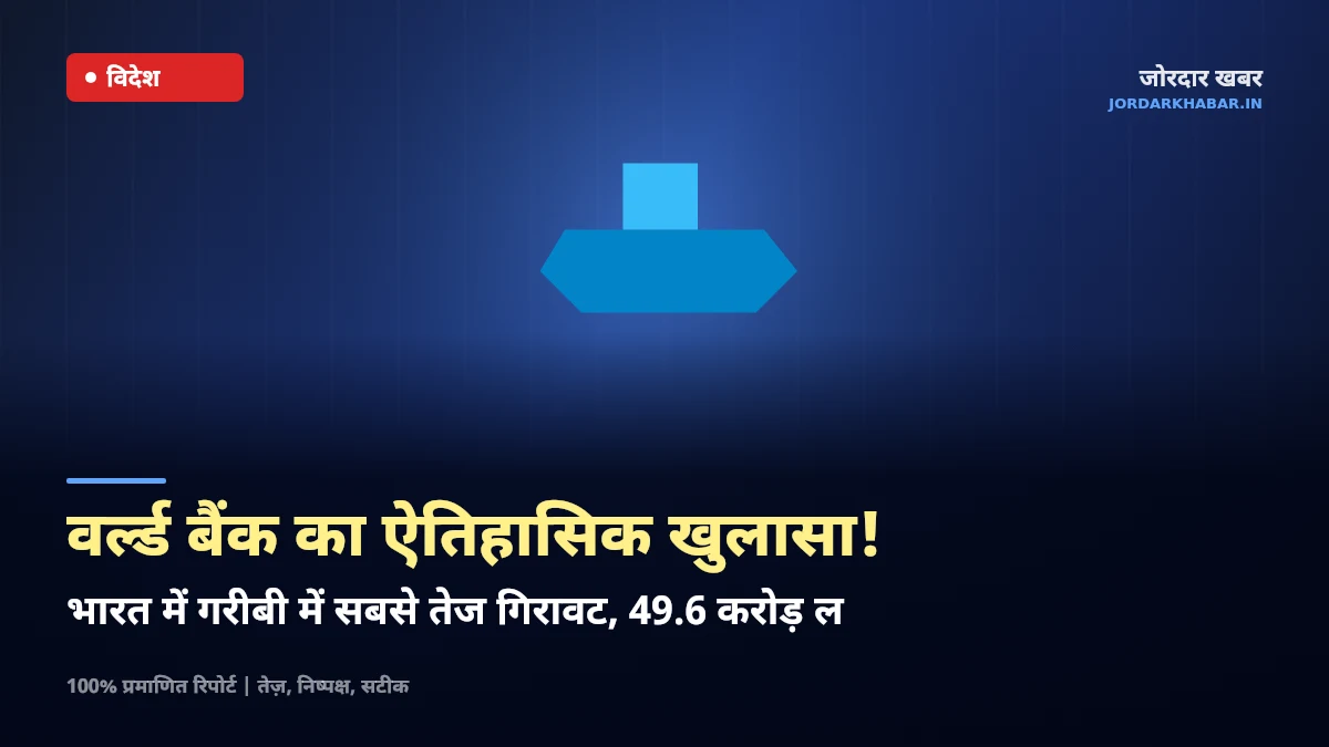 विश्व बैंक मुख्यालय और भारत में सामाजिक-आर्थिक विकास का प्रतीक